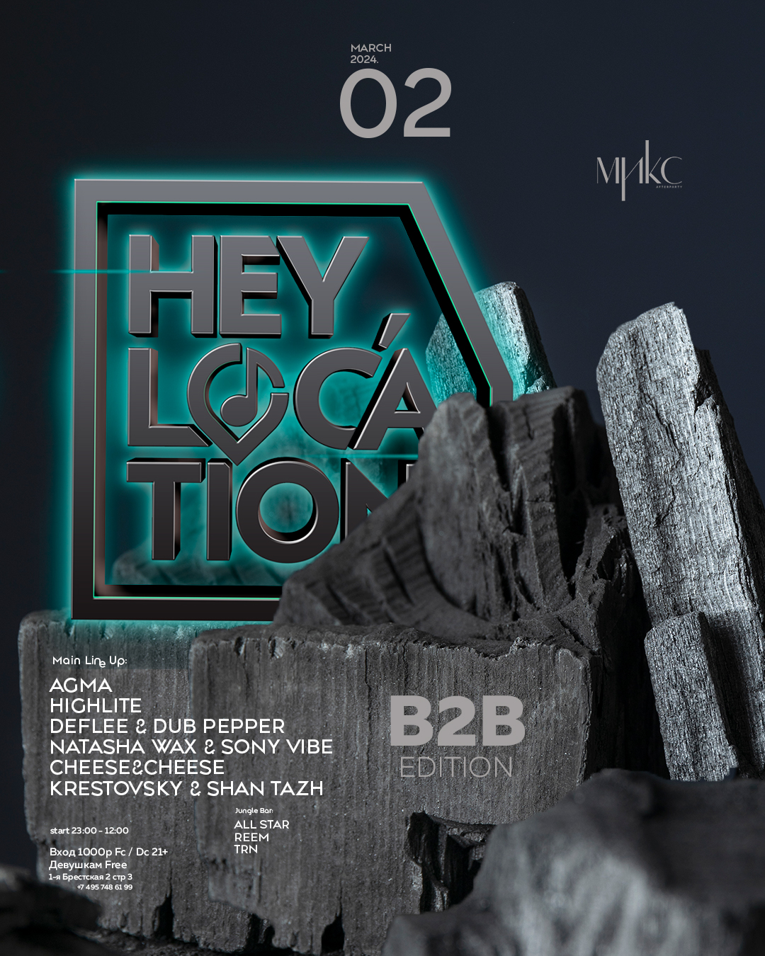 HEY, LOCATION! x МИКС Afterparty!